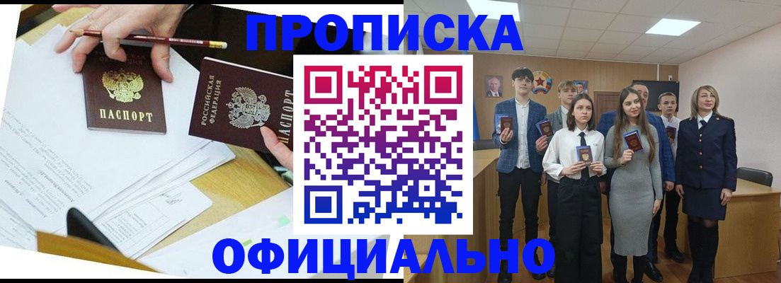 прописка в квартире в Искитиме