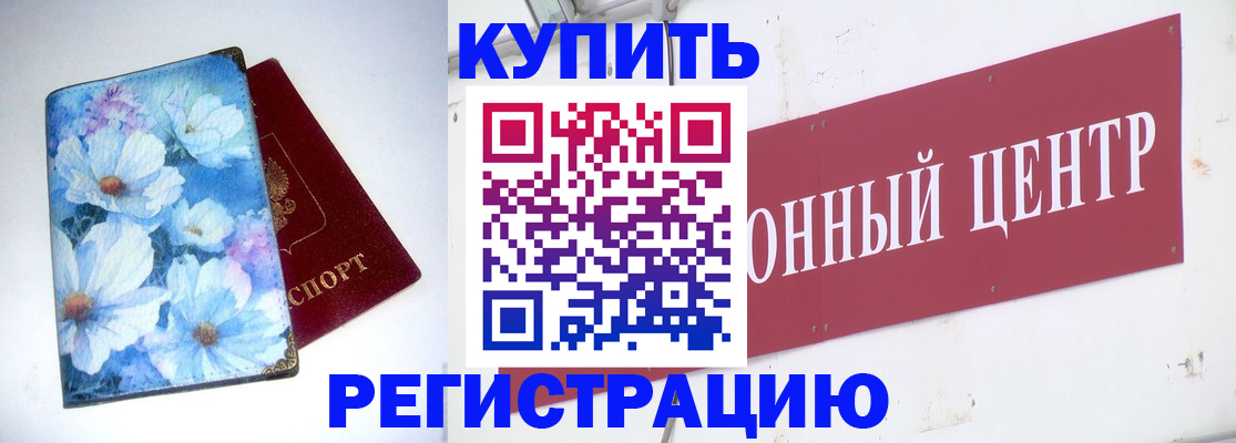 прописка иностранных граждан в Искитиме