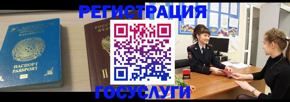 временная регистрация адрес в Искитиме